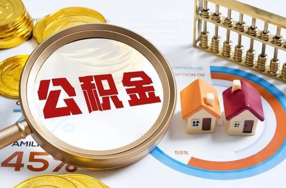 上杭住房公积金封存怎么回事（住房公积金封存状态是什么情况）